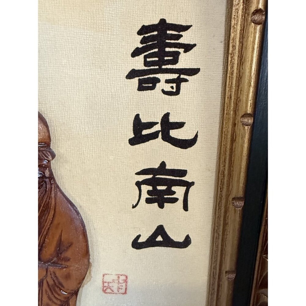 VTG Chinese Daoist Diety Shou Lao - Long Life - Framed & Matted Wood Carving - Picture 3 of 15